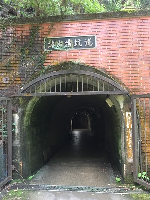 端出場坑道